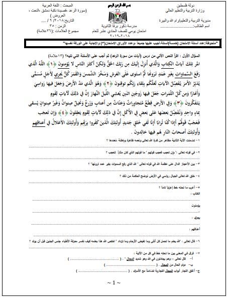 امتحان يومي في الوحدة الأولى لمبحث اللغة العربية للصف الحادي عشر الفصل الأول