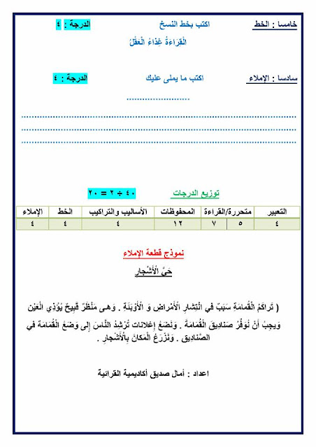 امتحان نصف الترم الاول فى اللغة العربية للصف الثالث الابتدائى 2017 حسب القرائية 14980755_370181813319517_3434413894171354267_n