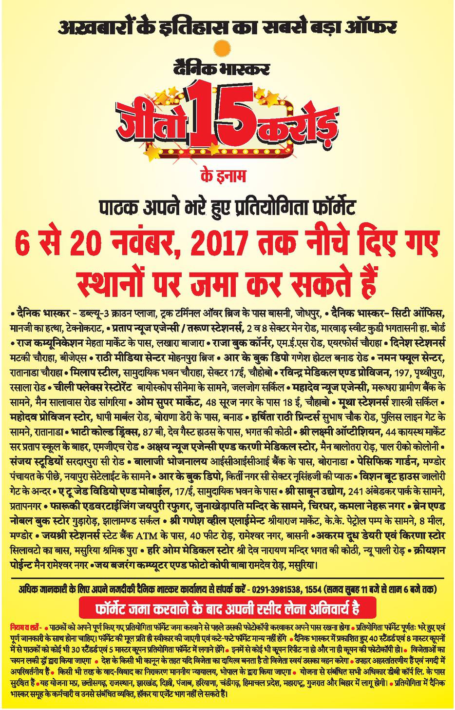 Posts Dainik Bhaskar Jeeto 15 Crore Coupon Submission / Collection