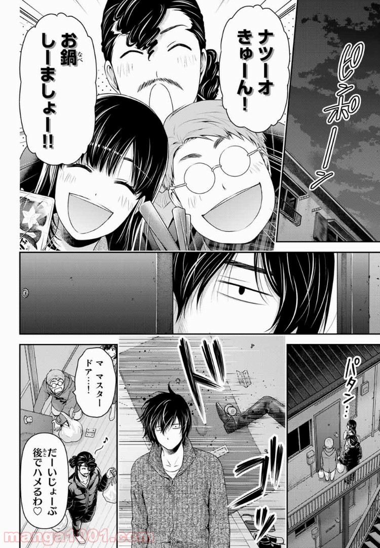 ドメスティックな彼女 - Raw 【第217話】 - Manga1001.com