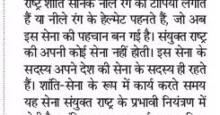 संयुक्त राष्ट्र शांति-सेना क्या होती है?
