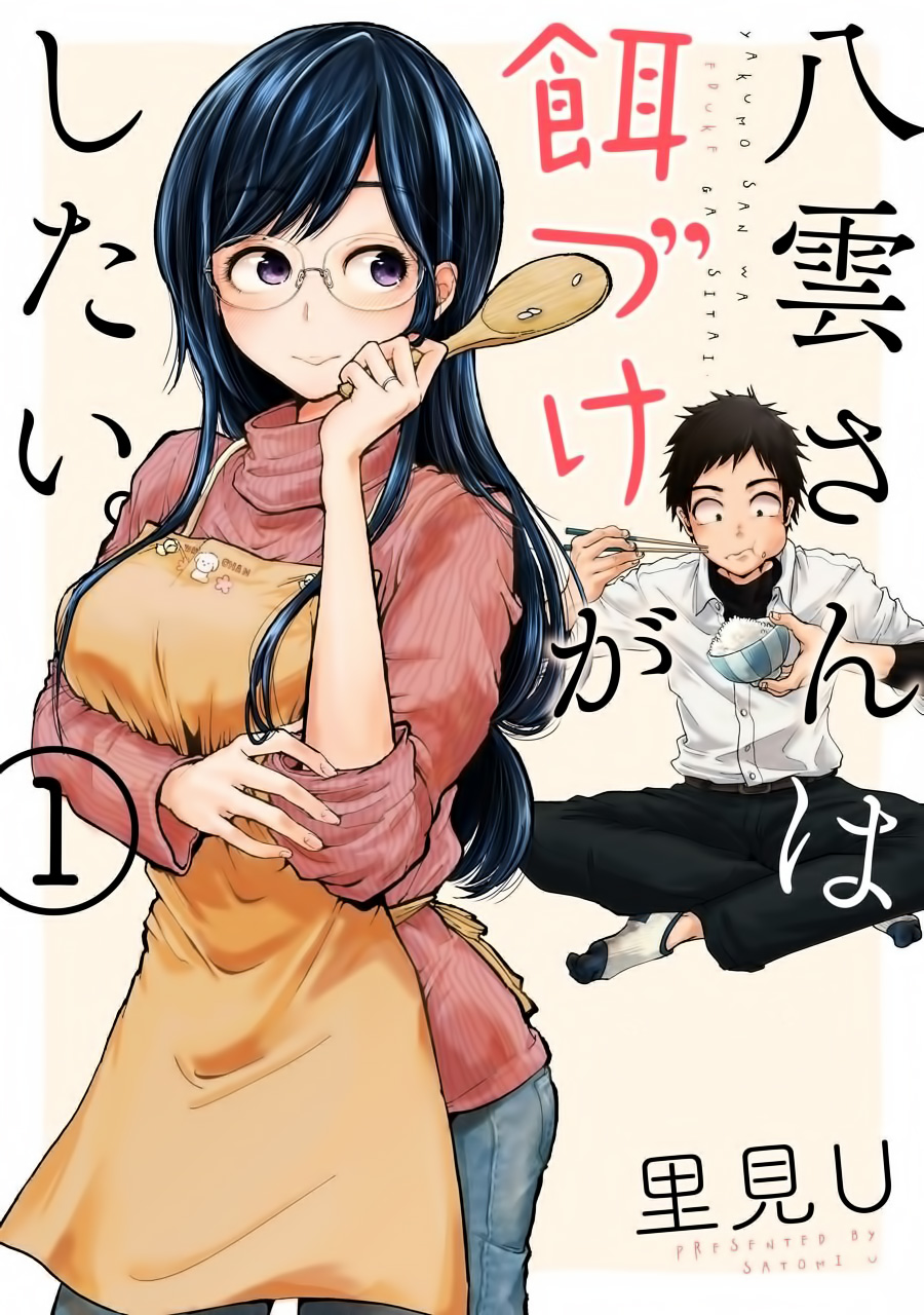 Yakumo-san wa Ezuke ga Shitai.