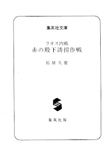 赤の殿下誘拐作戦 [Aka no Denka Yuukai Sakusen]