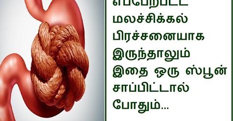 Watch This Video Below And Get To Know More About Constipation Problem Tamil Health Tips Video Its Viral On Web Must Watch This Video Like Share And Watch This Video Below And Get To Know More About Constipation Problem Tamil Health Tips Video Its Viral On Web Must Watch This Video Like Share And