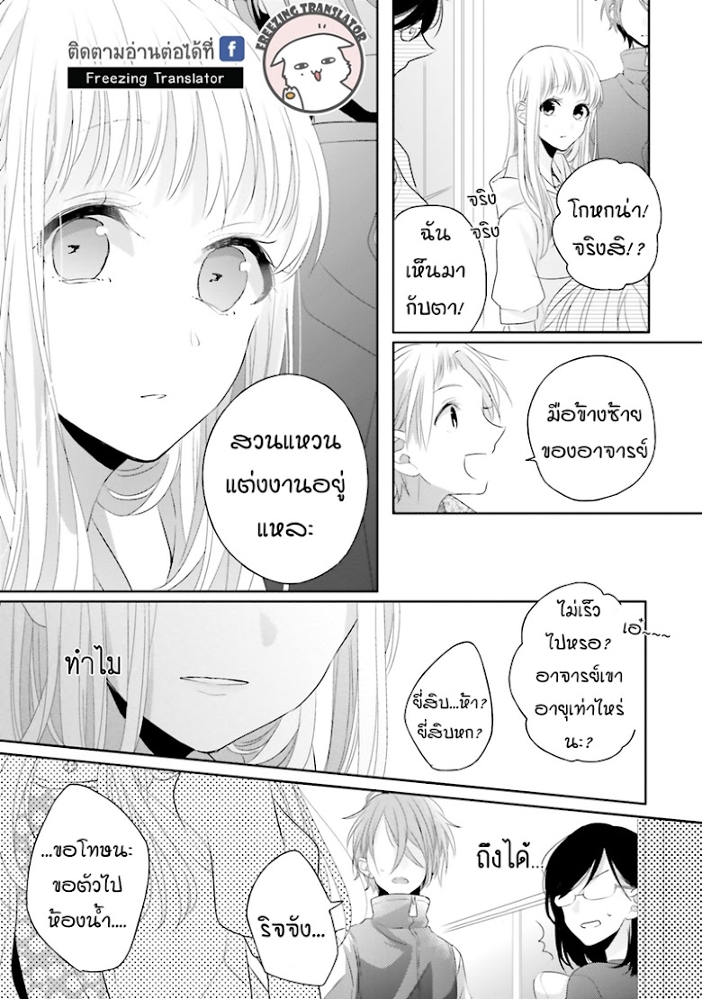 Dramatic Irony - หน้า 21