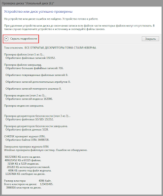 Проверка диска на ошибки в операционной системе Windows 7