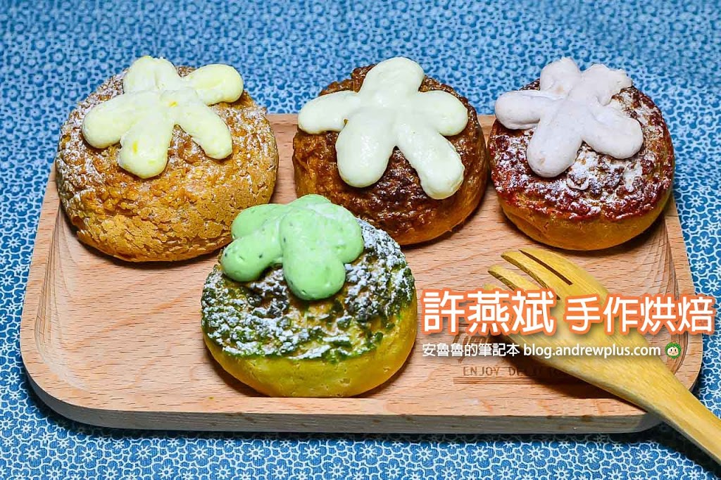 許燕斌手作烘焙,新莊巧克力髒髒包,火爆冰心,夏天冰麵包