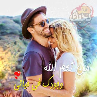 صور حب رومانسية 2019 صور رومنسيه وعشق وغرام %25D8%25B5%25D9%2588%25D8%25B1%2B%25D9%2583%25D9%2584%25D8%25A7%25D9%2585%2B%25D8%25A8%25D9%2588%25D8%25B3%25D8%25AA%25D8%25A7%25D8%25AA%2B%25D8%25AD%25D8%25A8%2B%252815%2529 - صور حب رومانسية 2019 صور رومنسيه وعشق وغرام