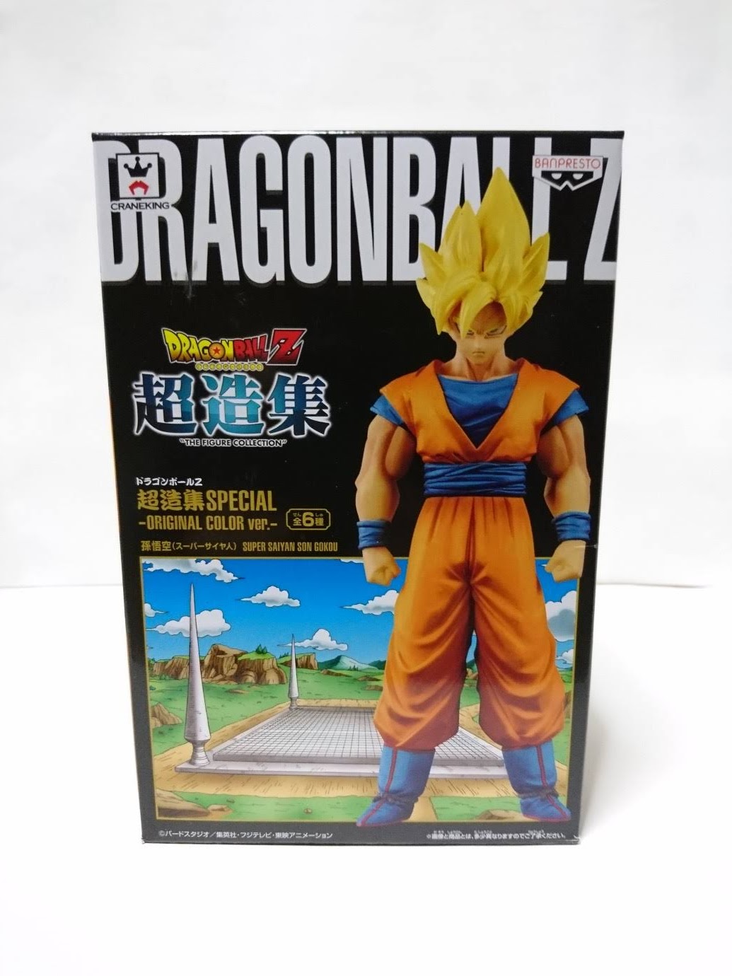 ドラゴンボール 超造集-