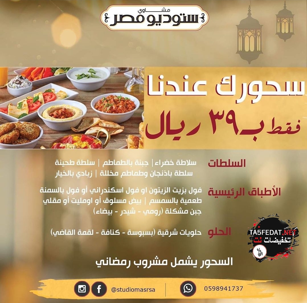 عروض افطار وسحور رمضان في الفنادق والمطاعم 2019