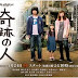 Download Drama Jepang Kiseki no Hito Subtitle Indonesia