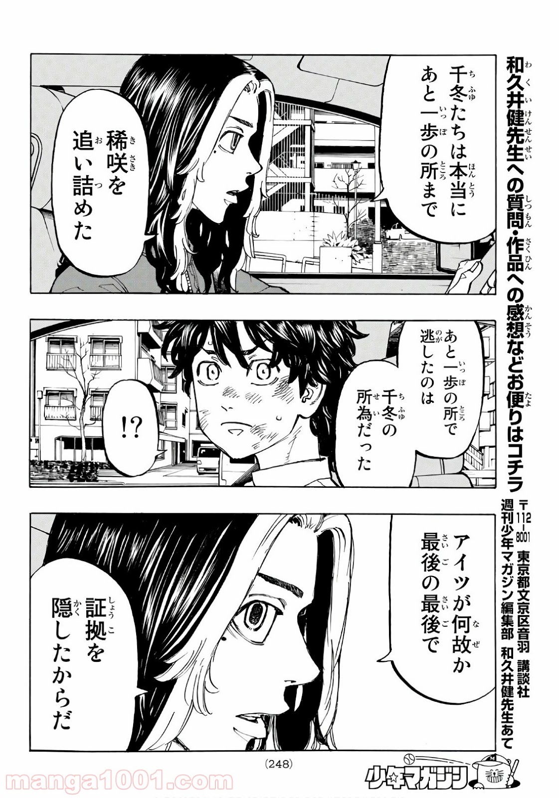 東京卍リベンジャーズ - Raw 【第75話】 - Manga1001.com