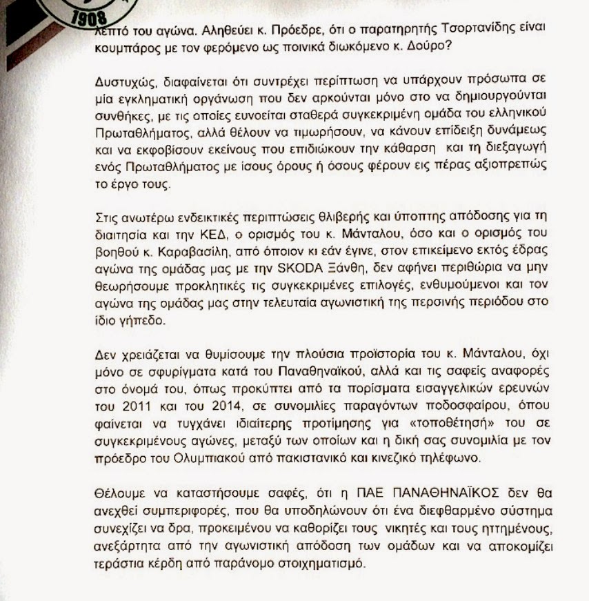 Επίστολη - βόμβα του Παναθηναϊκού στην ΕΠΟ! (pics)