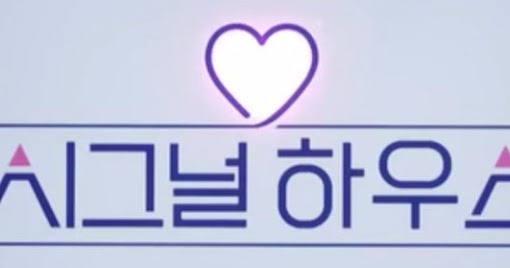 Heart Signal Cast -- Episode 1