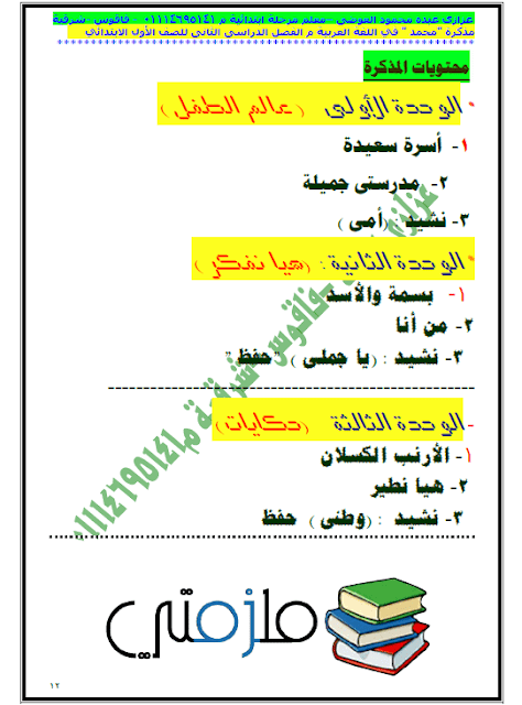 مذكرة عربي للصف الأول الإبتدائي الترم الثاني