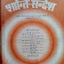 S357, सब धर्मों का सार है- ईश्वर की भक्ति करो -सद्गुरु महर्षि मेंहीं