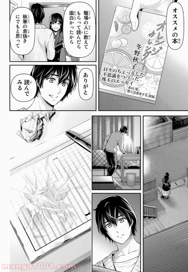 ドメスティックな彼女 - Raw 【第208話】 - Manga1001.com