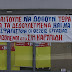 Ιωάννινα:Το  κατάστημα .. ανοίγει υπό νέα διεύθυνση..1 χρόνο  ..μετά στον "αέρα"  οι Εργαζόμενοι των Σ/Μ   «Καρυπίδης»  .