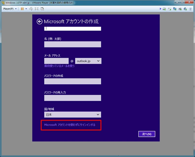 【Windows 10 Technical Preview】VMware Playerにインストール 13