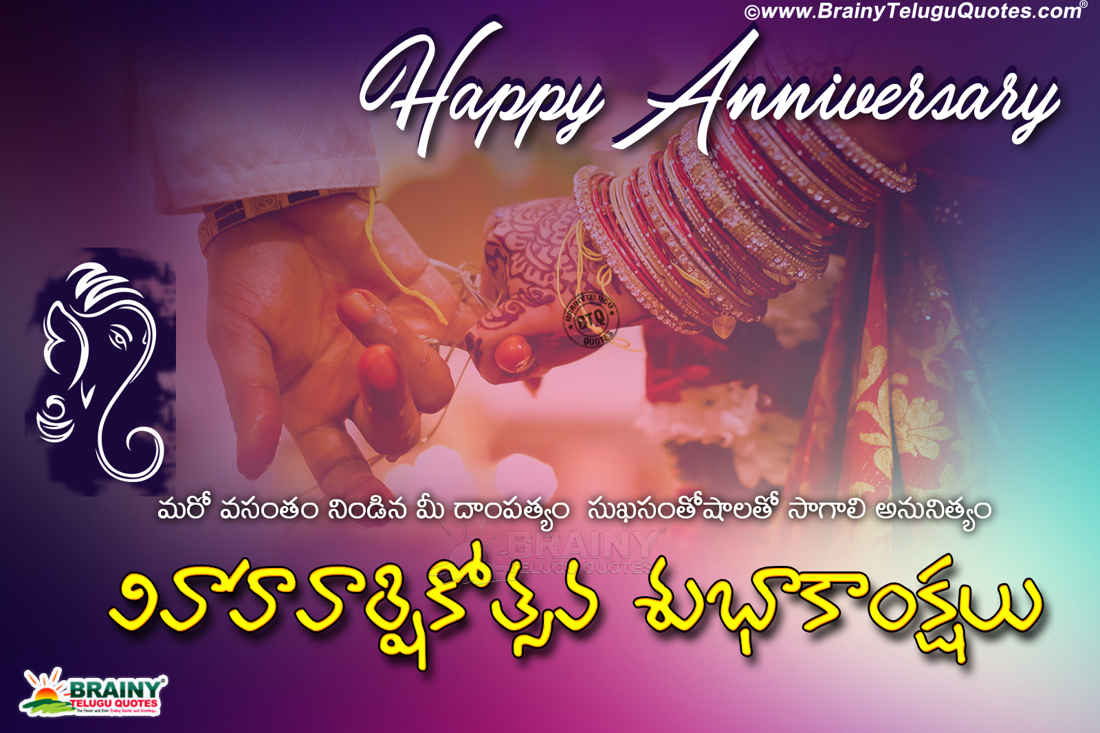 Happy Wedding  Anniversary  Greetings in Telugu  Pelli Roju 