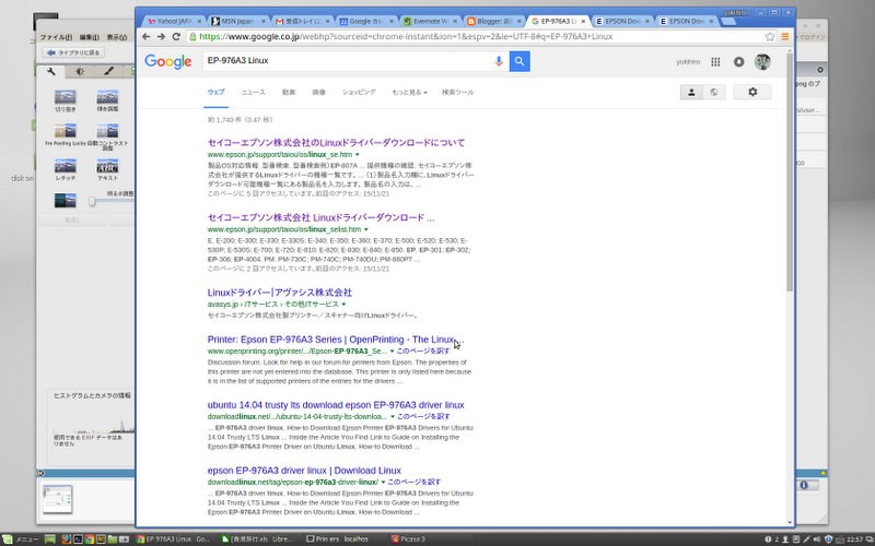 遊機秘路 Linux Mint Epson EP976A3プリンタドライバ組み込み