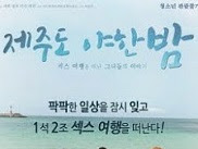 Download Film Semi Korea Sex Blue Full Movie HD BluRay Streaming 2018 A Sexy Night on Jeju Island