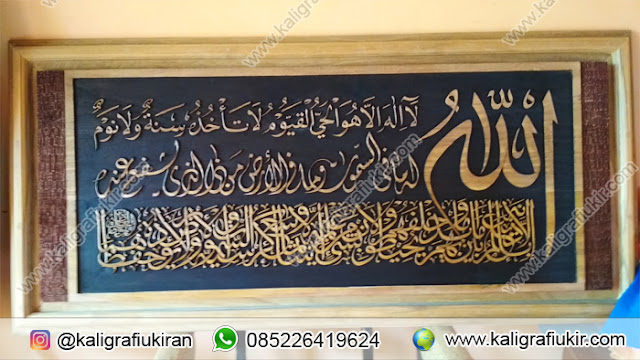 Kaligrafi Ayat Kursi Panjang 3 baris | Kaligrafi Kayu Ukiran Arab Jepara