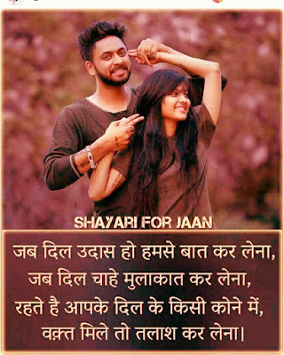 Tu Meri Mohabbat Hai Shayari For Jaan In HinDi ! Tu Meri Mohabbat Hai Shayari For Jaan In HinDi !