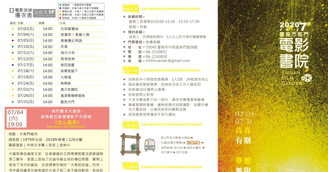 南門電影書院|主題影展