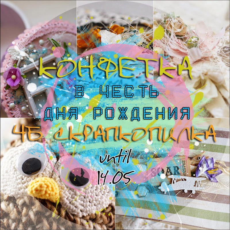 http://scrapkopilka.blogspot.com/2014/04/blog-post_22.html