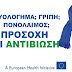 ΚΕΕΛΠΝΟ: Μην λαμβάνετε αντιβιοτικά χωρίς ιατρική γνωμάτευση