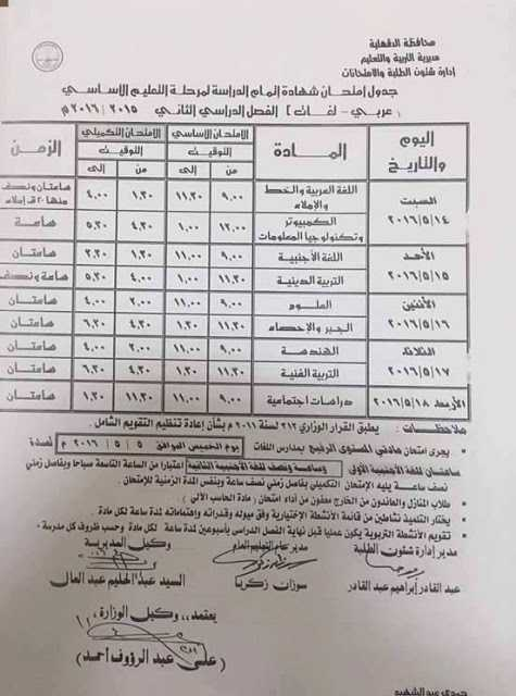 جداول امتحانات محافظة الدقهلية الترم الثاني 2016 %25D8%25A7%25D9%2584%25D8%25AF%25D9%2582%25D9%2587%25D9%2584%25D9%258A%25D8%25A9_005