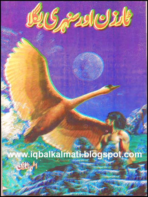 Bachon Ki Kahani Urdu Text Books In Pdf
