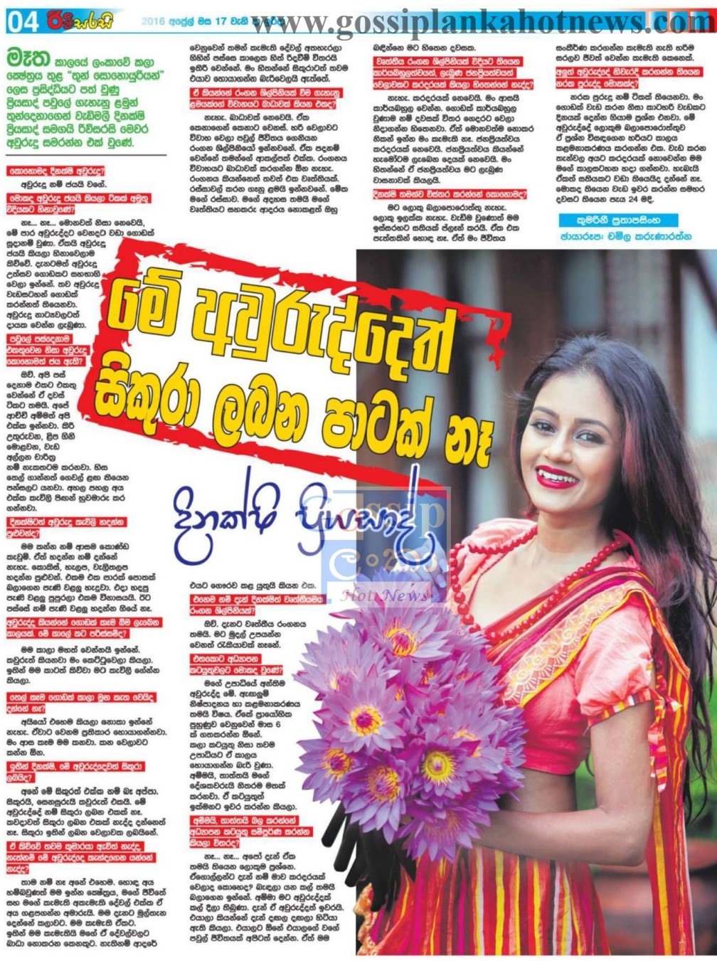 sri lanka news Gossip lanka news- underground news from sri lankaශ්රී ලංකාවේ වැඩිම දෙනෙකු නරඹන සිංහල වෙබ් අඩවිය - gossip e lanka. sri lanka news Gossip lanka news- underground news from sri lankaශ්රී ලංකාවේ වැඩිම දෙනෙකු නරඹන සිංහල වෙබ් අඩවිය - gossip e lanka.