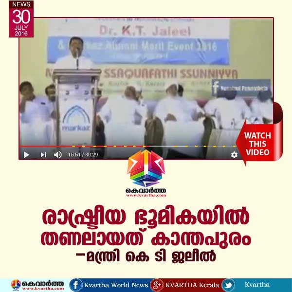 Minister K T Jaleel new speech in Kanthapuram Markaz, Kozhikode, Politics, A B Aboobaker, Election, Study, Winner, Kerala.