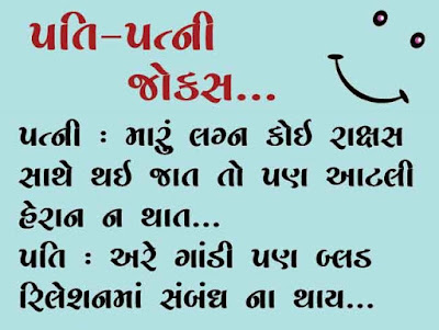 gujarati jokes gujarati jokes
