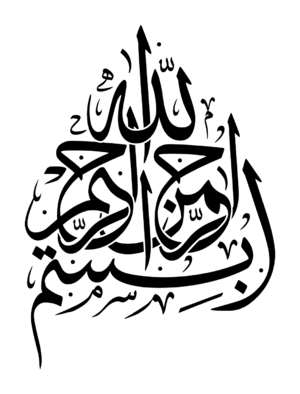 islamic hand calligraphy islam read