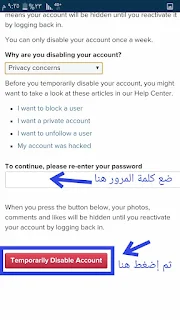 شرح طريقة حذف حساب انستجرام Instagram نهائياً