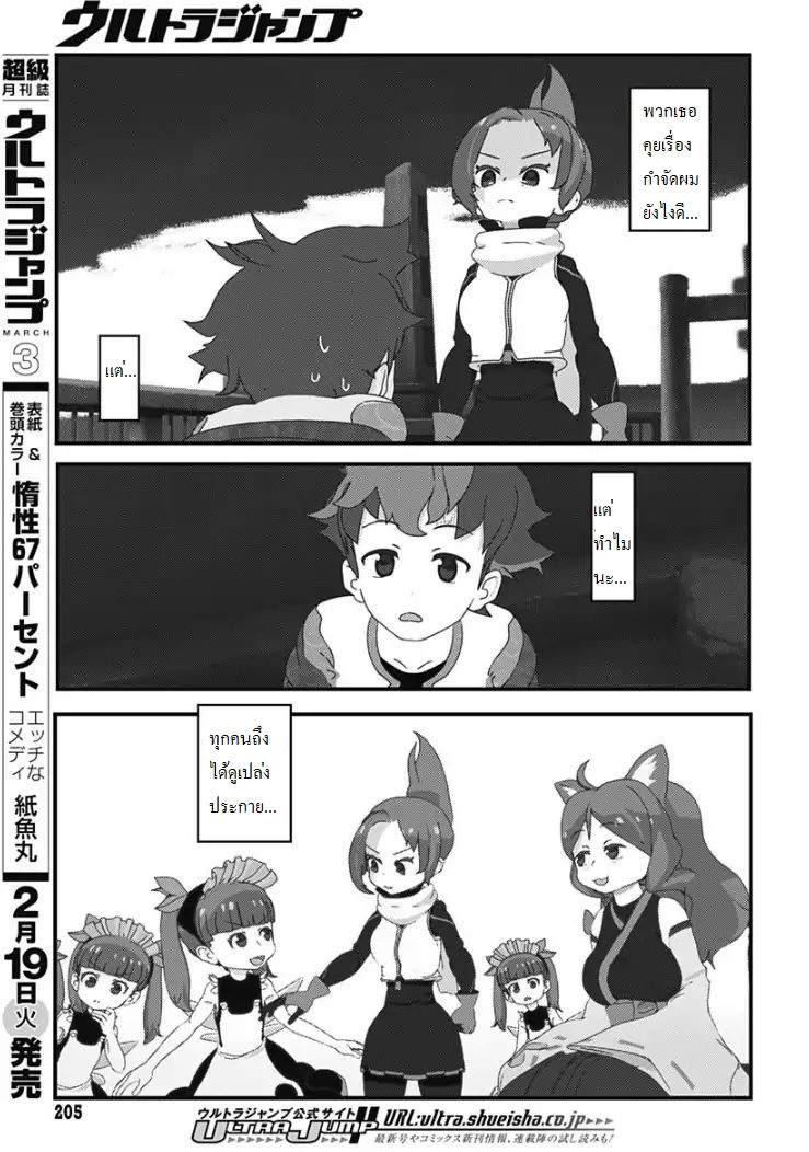 Kemurikusa Wakaba Memo - หน้า 6