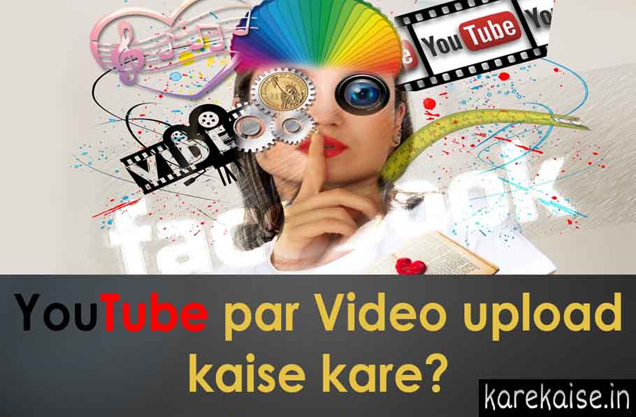 youtube-par-video-kaise-dale