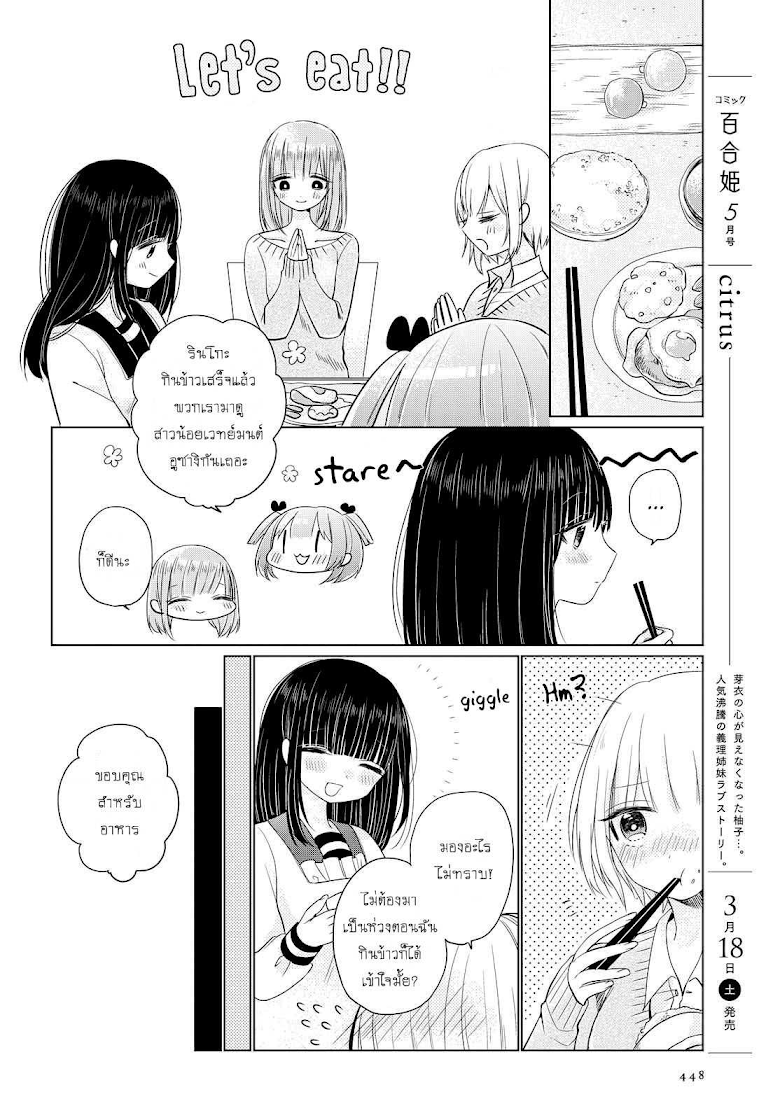 Ashita, Kimi ni Aetara - หน้า 30