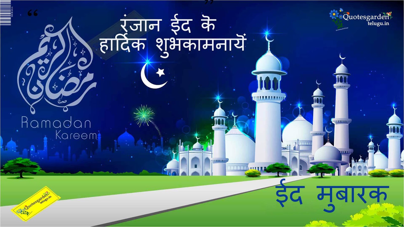 10+ Eid Mubarak Wishes In Telugu Pics GGG 4K