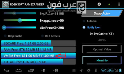 زيادة الرام للاندرويد