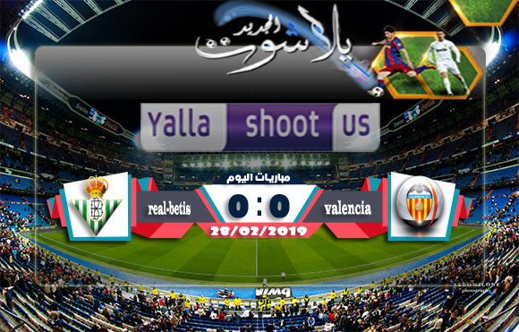 اهداف مباراة فالنسيا وريال بيتيس اليوم 28-02-2019 نصف نهائي كأس ملك إسبانيا اهداف مباراة فالنسيا وريال بيتيس اليوم 28-02-2019 نصف نهائي كأس ملك إسبانيا