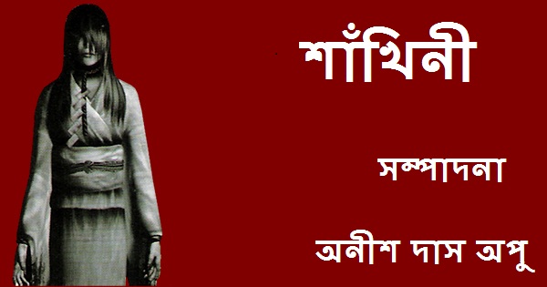 BENGALI HORROR STORY BOOK