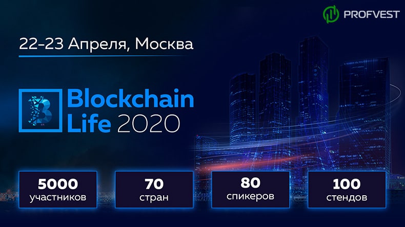 22-23 апреля криптовалютный форум Blockchain Life 2020 в Москве! Криптовалютный форум Blockchain Life 2020 в Москве