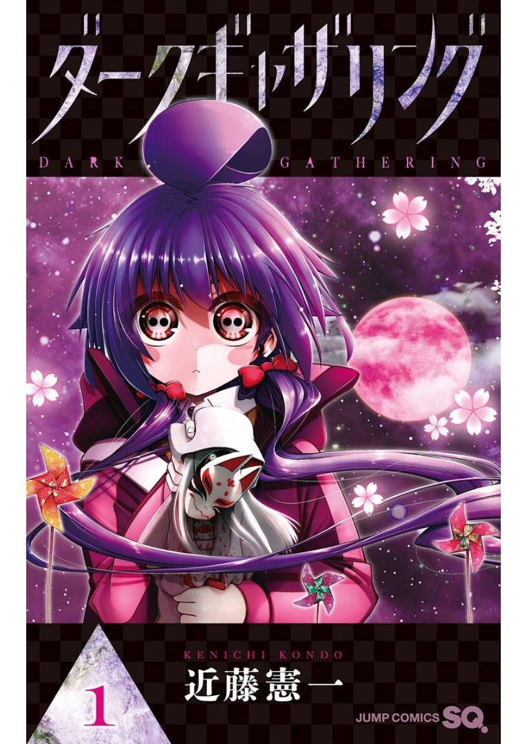 Dark Gathering ตอนที่ 1 โฮวซึกิ ยาโยย Dark Gathering ตอนที่ 1 โฮวซึกิ ยาโยย