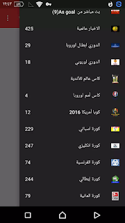 افضل تطبيق لمساهدة المباريات والقنوات العربية والعالمية بث مباشر للاندرويد