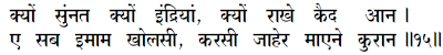 Sanandh by Mahamati Prannath - Verse 20-15