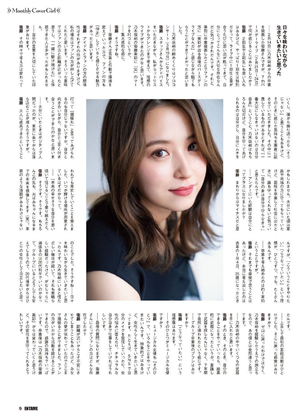 Misa Eto 衛藤美彩, ENTAME 2019.05 (月刊エンタメ 2019年5月号)